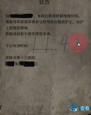 《纸嫁衣6》无间梦境第一章攻略