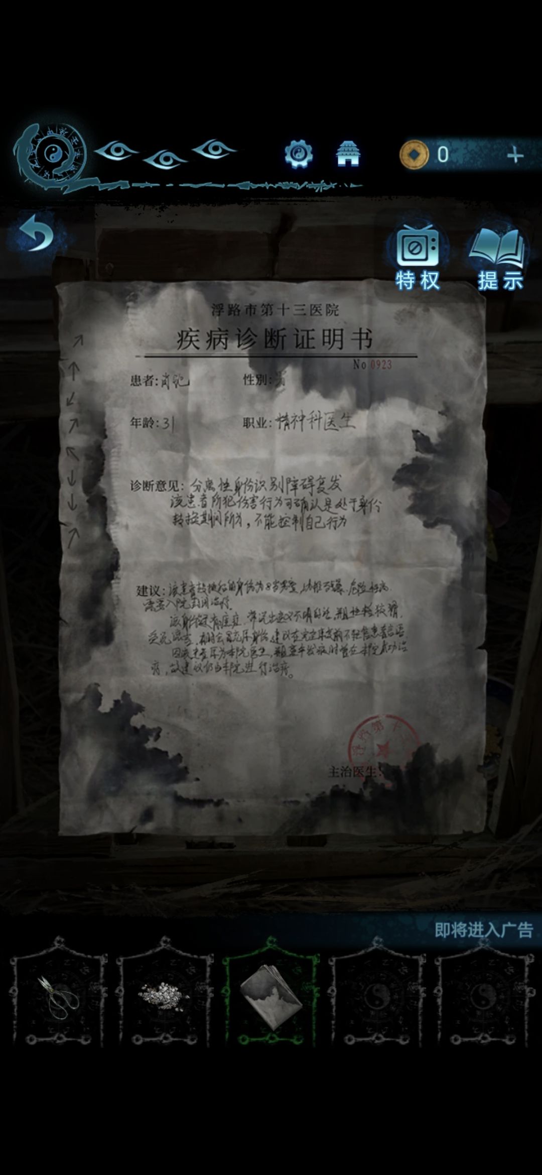 《纸嫁衣6》无间梦境第三章攻略