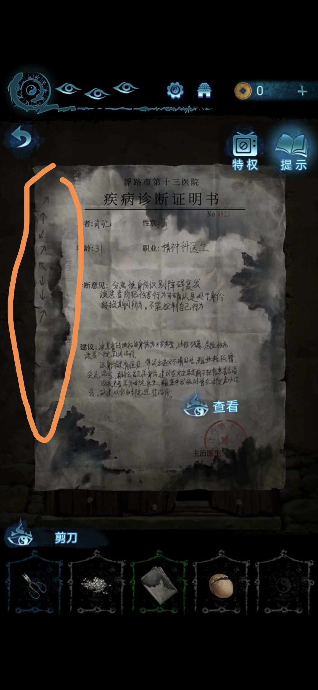 《纸嫁衣6》无间梦境第三章攻略