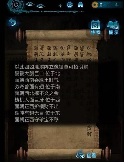 《纸嫁衣6》无间梦境第五章攻略