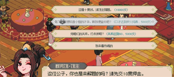 《大侠立志传》群芳馆花魁怎么见