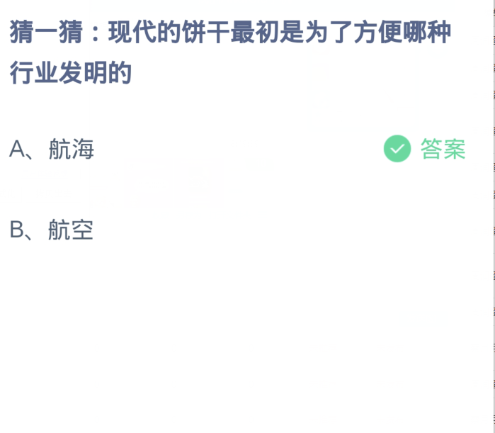 《支付宝》蚂蚁庄园今日答案2024分享大全