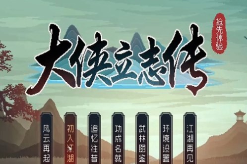 《大侠立志传》粮草失窃任务攻略