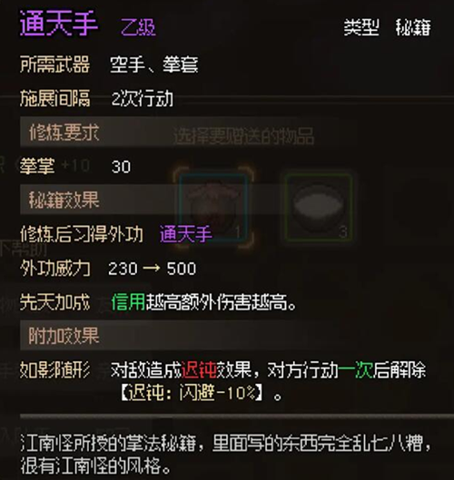 《大侠立志传》脏街任务怎么做