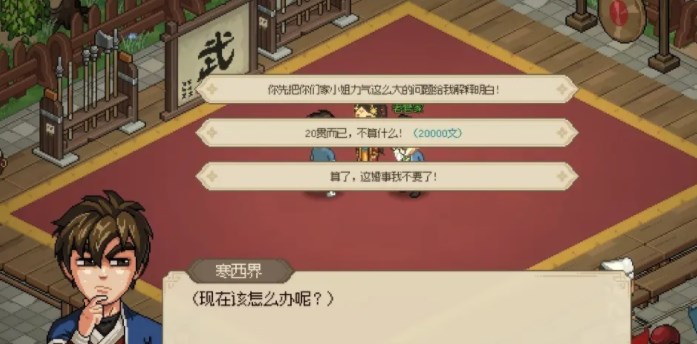 《大侠立志传》大梁城事件攻略