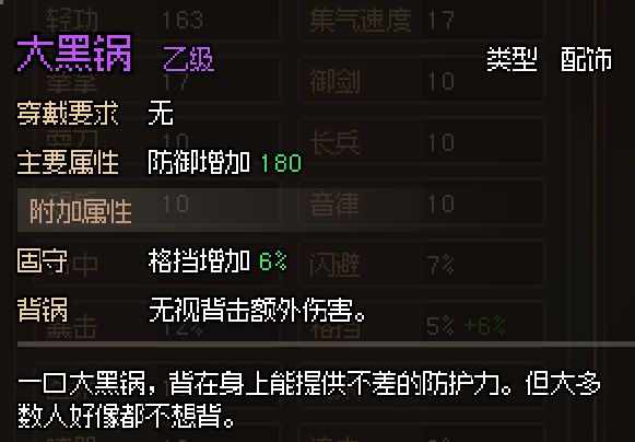 《大侠立志传》无名小村支线任务攻略