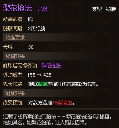 《大侠立志传》无名小村支线任务攻略