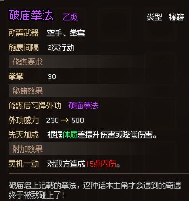 《大侠立志传》无名小村支线任务攻略