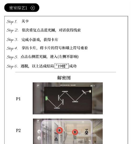 《世界之外》密室综艺攻略