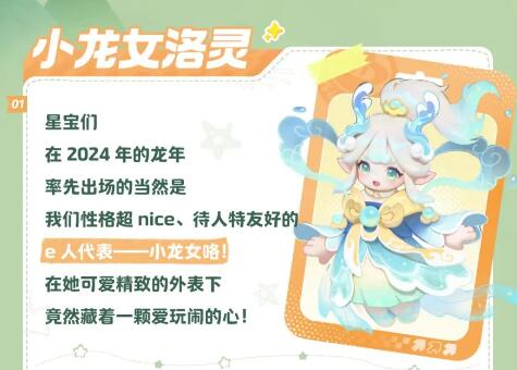 《元梦之星》山海奇遇新赛季角色展示：是萌妹！速来