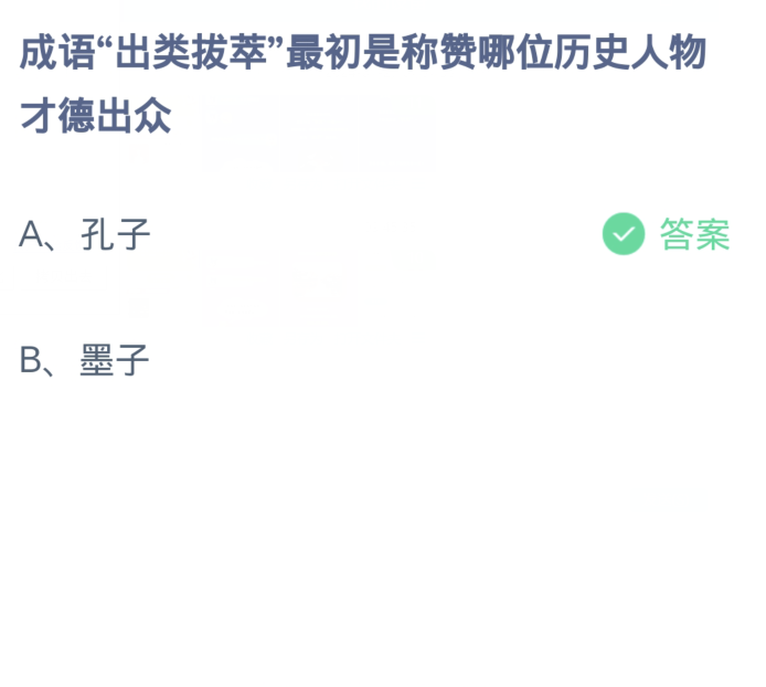 《支付宝》蚂蚁庄园今日答案2024分享大全