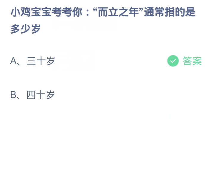 《支付宝》蚂蚁庄园今日答案2024分享大全