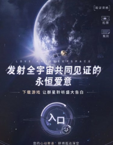 《恋与深空》卫星寄语活动攻略