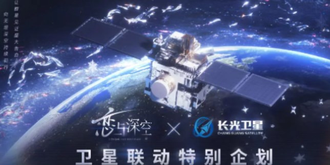 《恋与深空》卫星寄语活动攻略