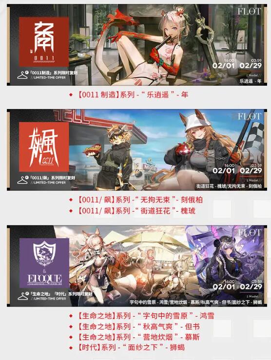 《明日方舟》2月1日更新：SideStory怀黍离限时活动即将开启