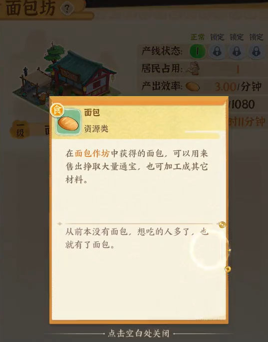 《从前有条街》建筑怎么升级