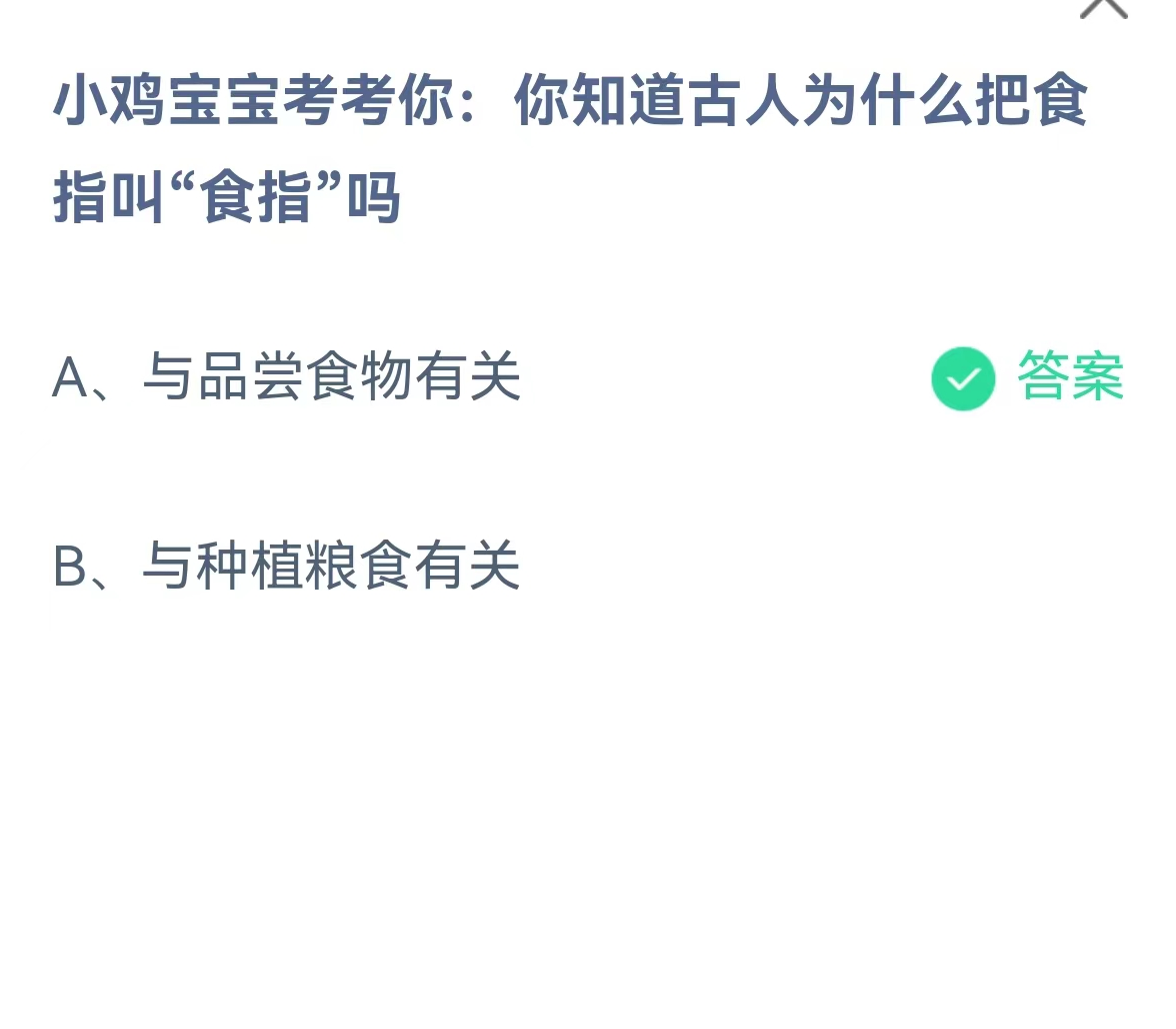 《支付宝》蚂蚁庄园今日答案2024分享大全