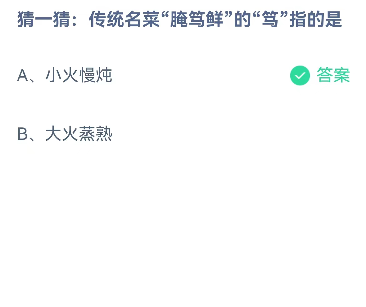 《支付宝》蚂蚁庄园今日答案2024分享大全