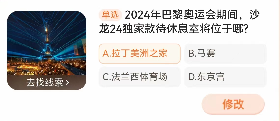 《淘宝》大赢家活动每日一题2024分享大全