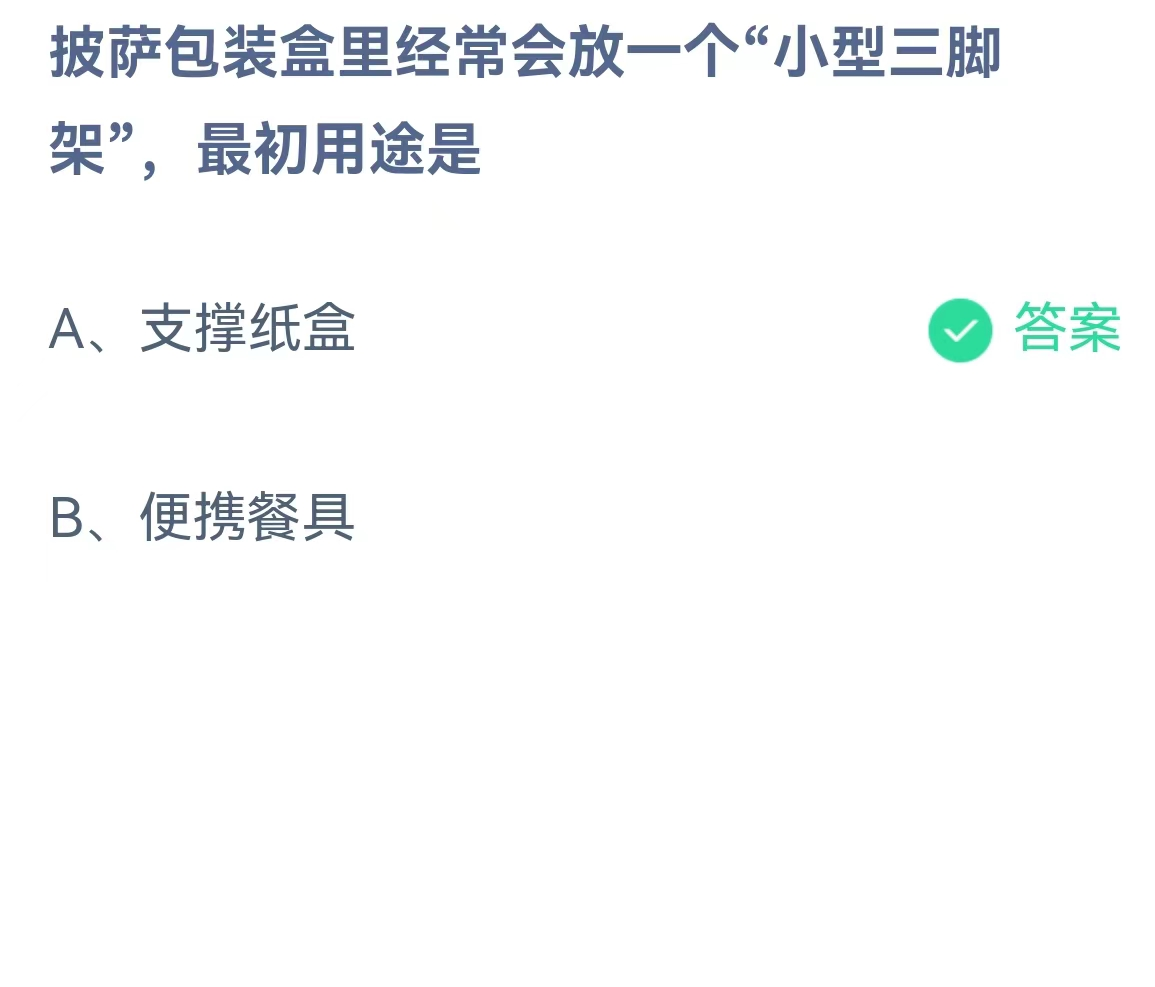 《支付宝》蚂蚁庄园今日答案2024分享大全