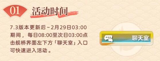 《崩坏3》新春聊天室2024活动玩法说明