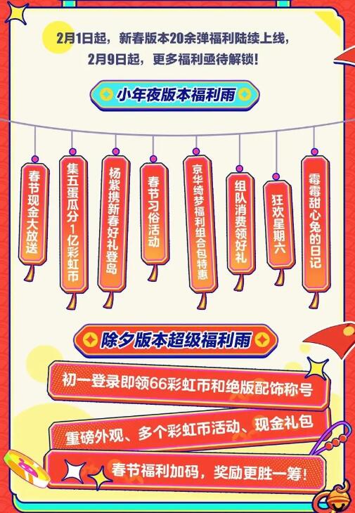 《蛋仔派对》新春版本更新前瞻给春节上点猛料