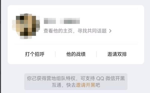 《王者》qq微信互通怎么建房间