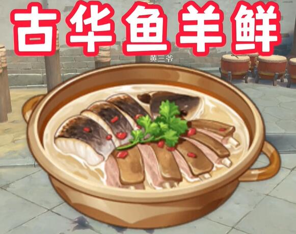 《原神》4.4新增食谱大全