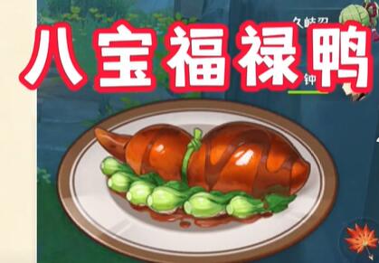 《原神》4.4新增食谱大全