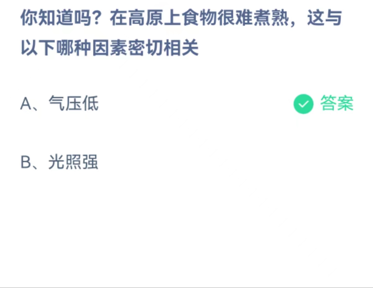 《支付宝》蚂蚁庄园今日答案2024分享大全