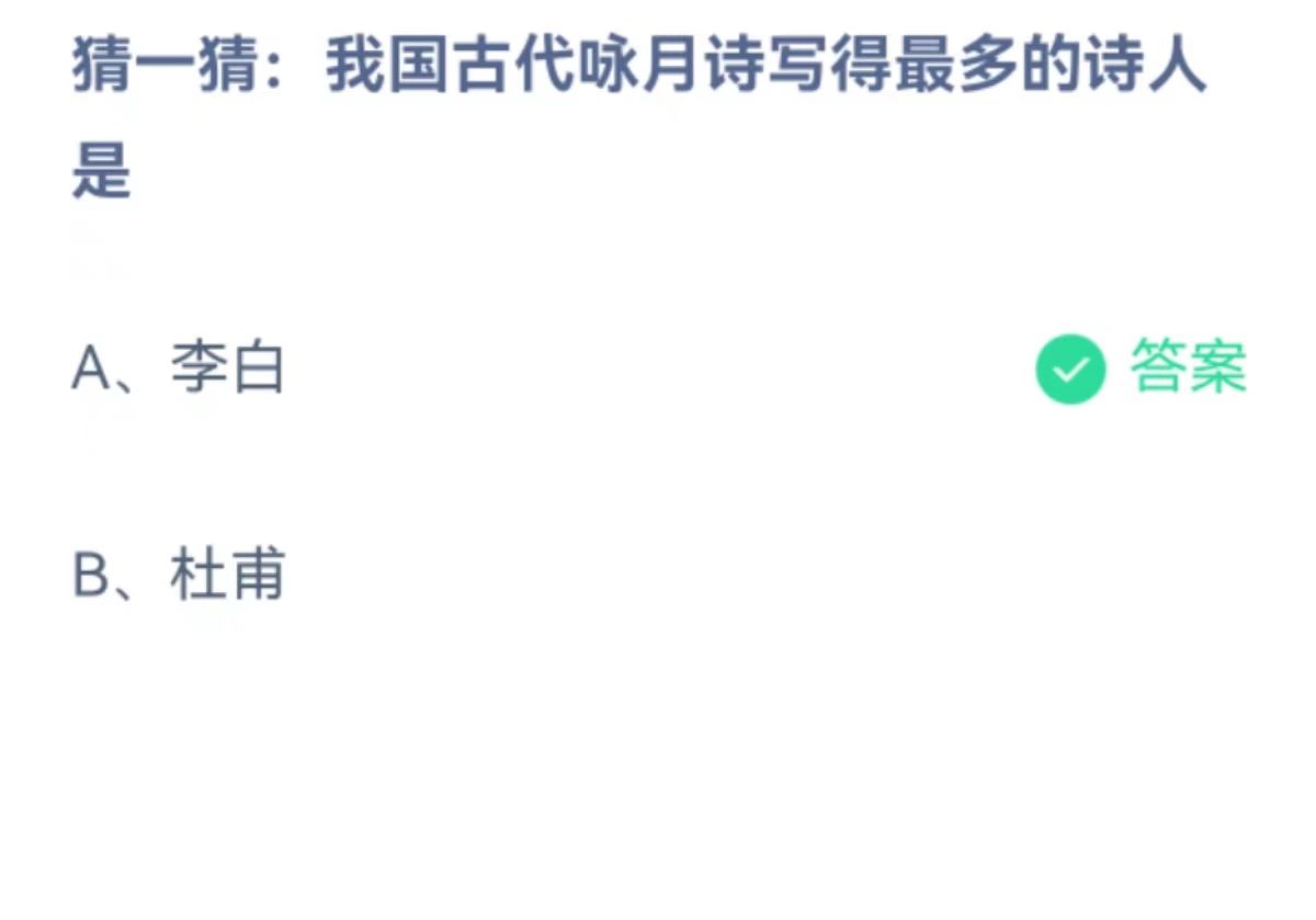 《支付宝》蚂蚁庄园今日答案2024分享大全