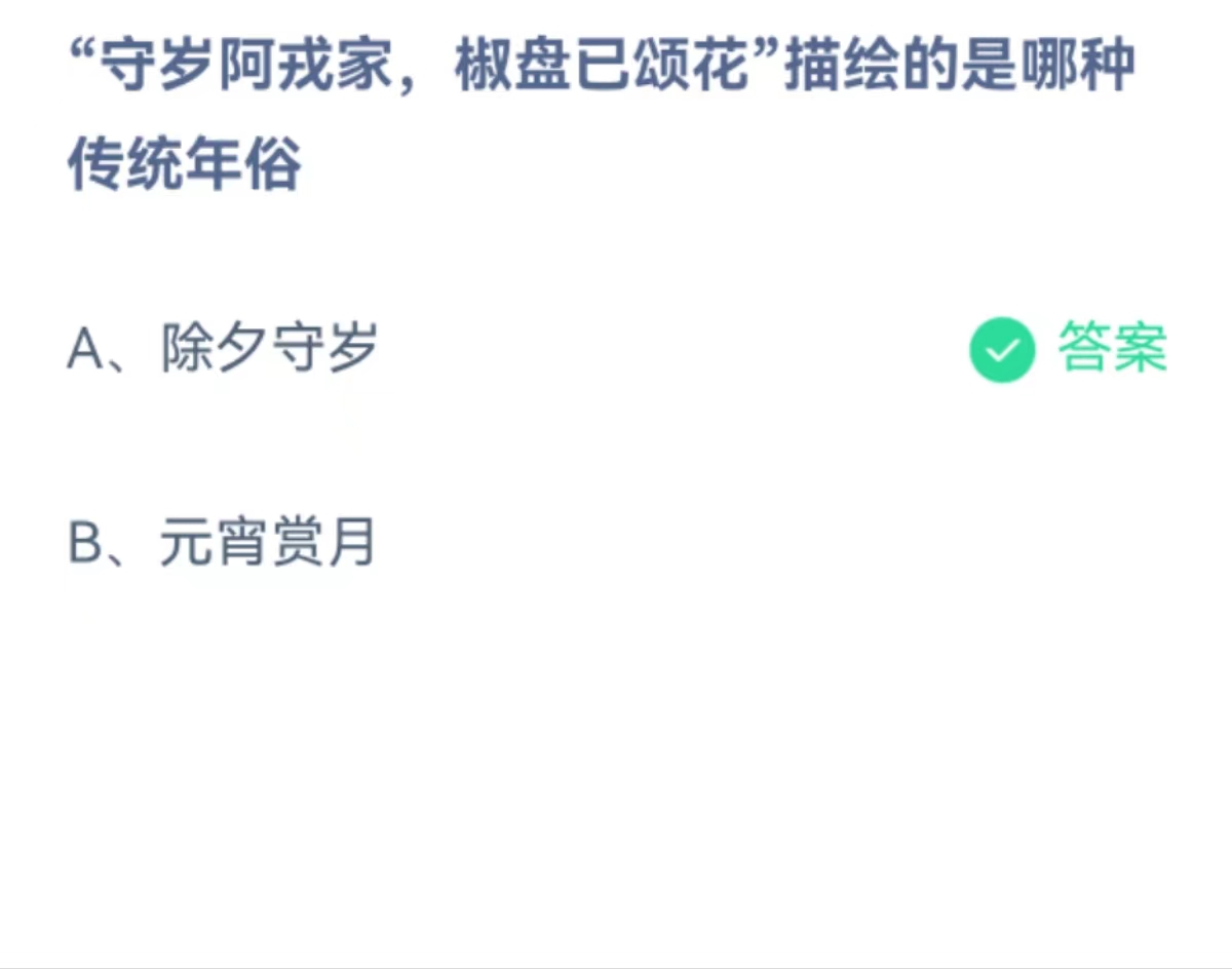 《支付宝》蚂蚁庄园今日答案2024分享大全