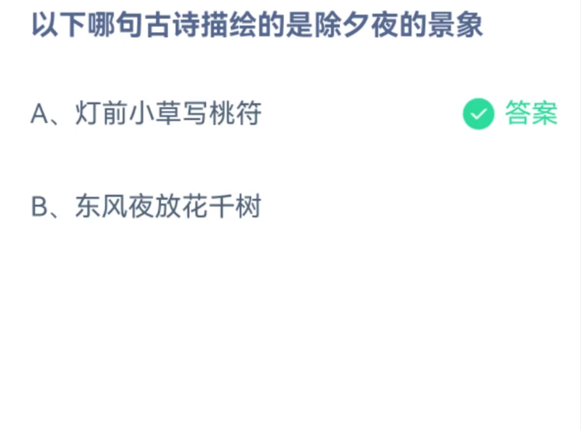 《支付宝》蚂蚁庄园今日答案2024分享大全