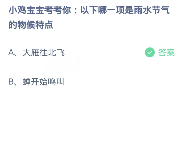 《支付宝》蚂蚁庄园今日答案2024分享大全