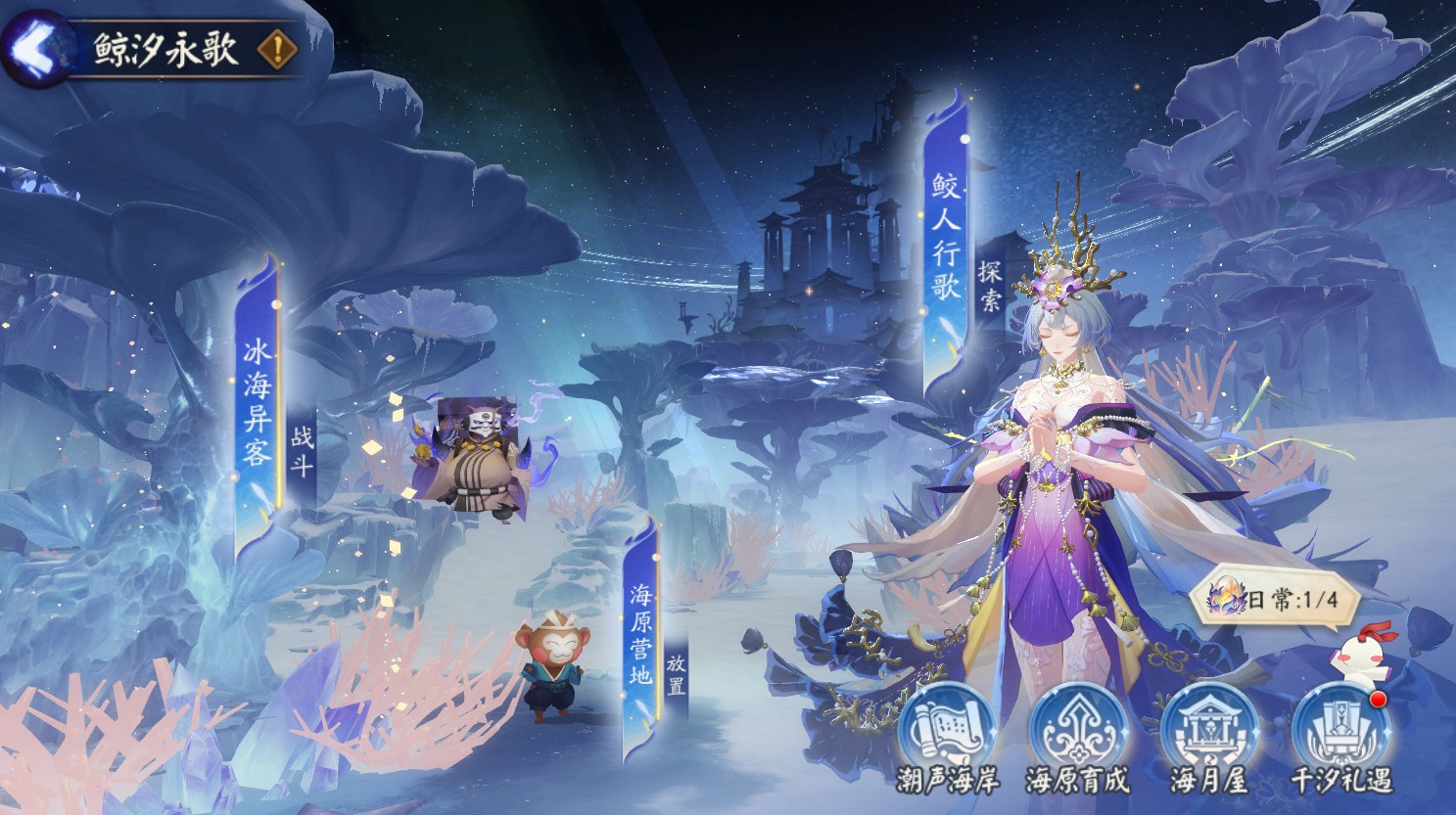 《阴阳师》鲛人行歌攻略