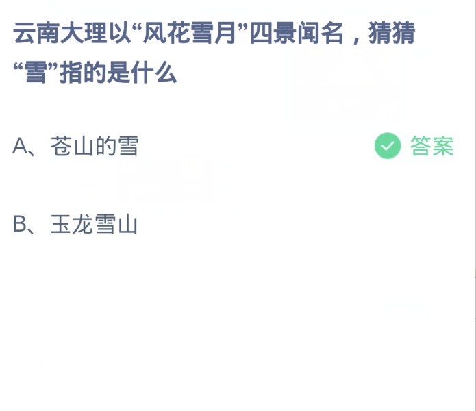 《支付宝》蚂蚁庄园今日答案2024分享大全