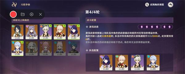 《原神》4.4斗胜争驰第四天怎么过