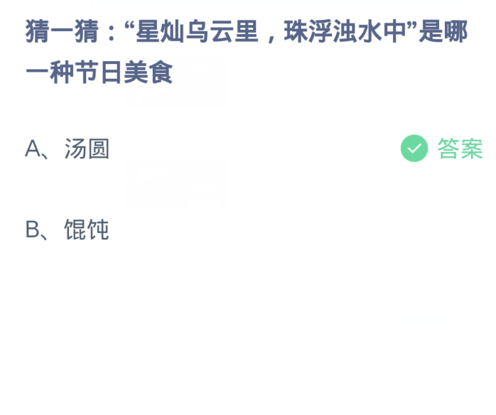 《支付宝》蚂蚁庄园今日答案2024分享大全