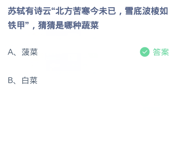 《支付宝》蚂蚁庄园今日答案2024分享大全