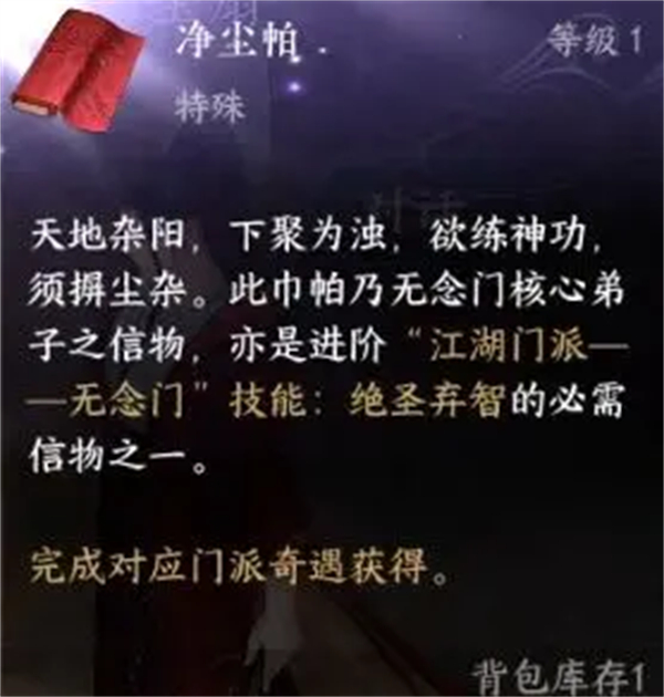 《逆水寒》手游六大门派特质升级信物怎么获得