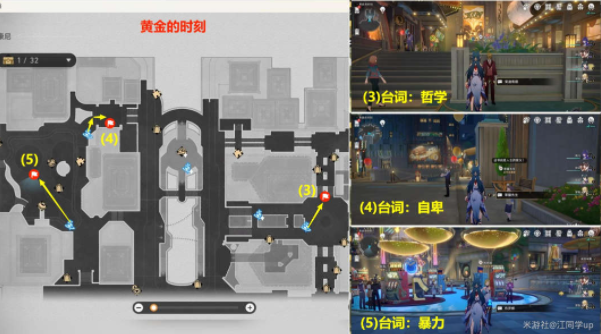 《崩坏星穹铁道》会说话的钟贴纸位置大全