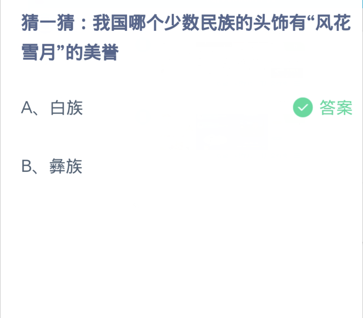 《支付宝》蚂蚁庄园今日答案2024分享大全