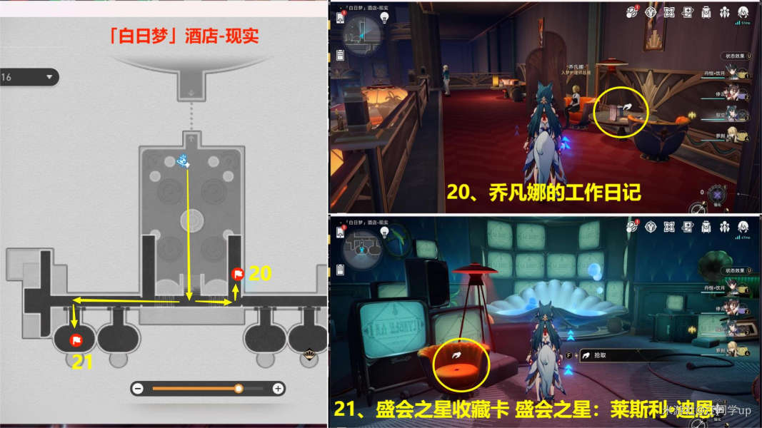 《崩坏星穹铁道》2.0匹诺康尼新增书籍位置大全