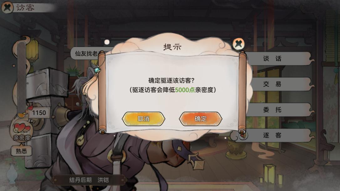 《最强祖师》亲密度怎么提升