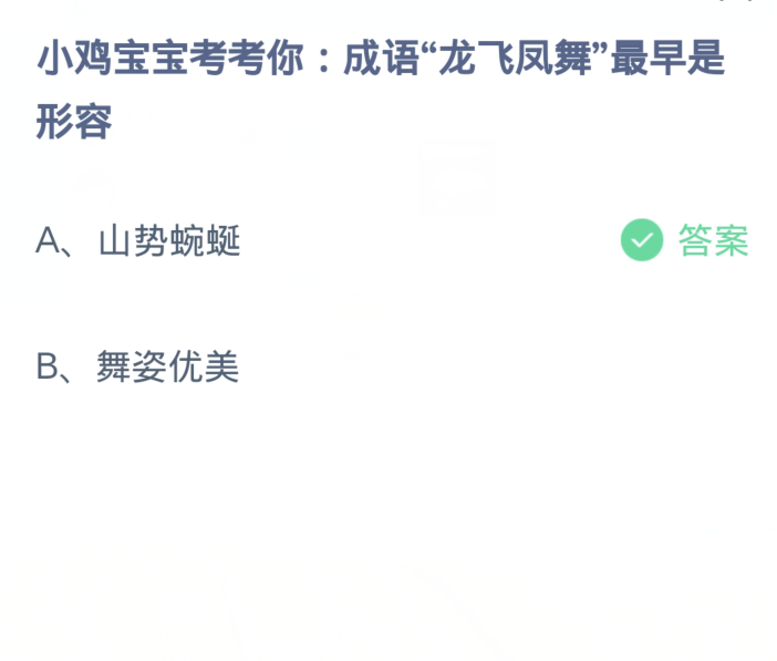 《支付宝》蚂蚁庄园今日答案2024分享大全