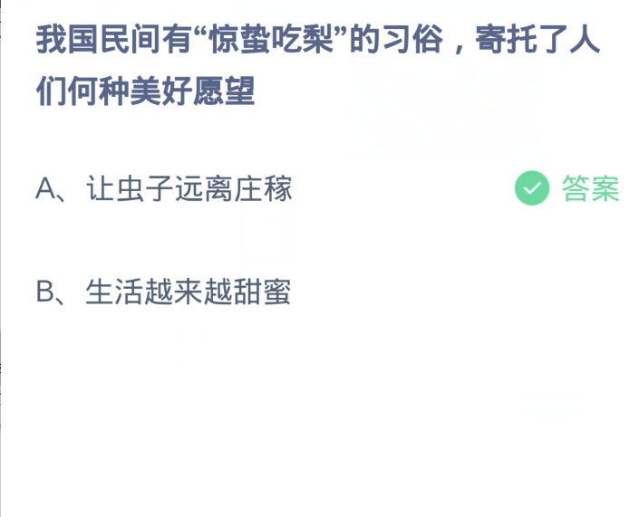 《支付宝》蚂蚁庄园今日答案2024分享大全