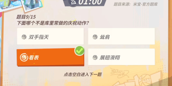 《全明星街球派对》库里趣味答题答案是什么