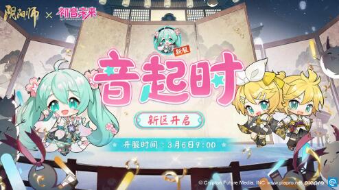 《阴阳师》3月6日更新：初音未来限定联动将启