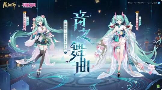 《阴阳师》联动限定SSR初音未来音弦纷飞光绽舞台召唤活动