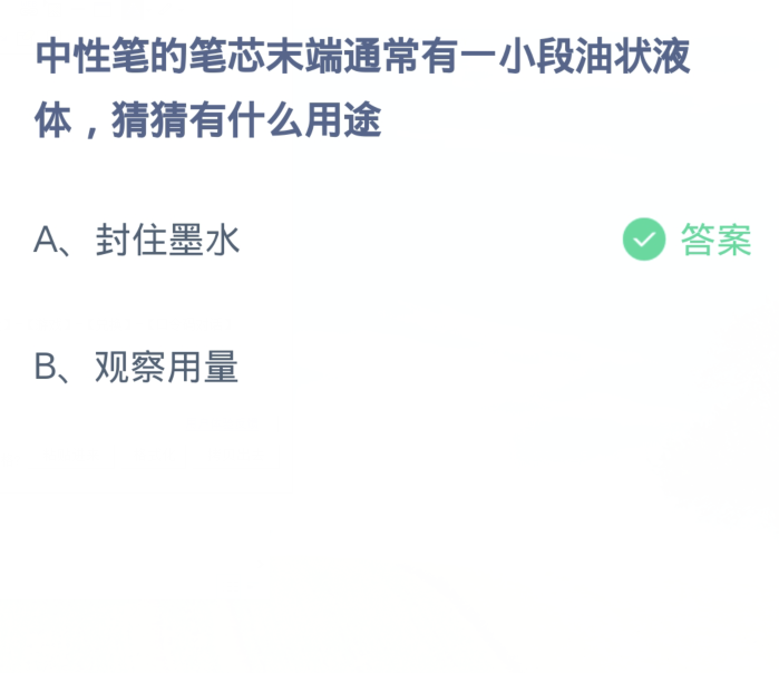 《支付宝》蚂蚁庄园今日答案2024分享大全